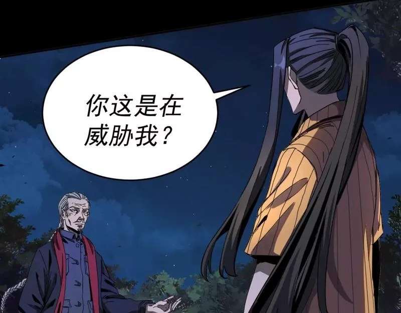 我被地球绑架了,第11话 此人极度危险,第86张